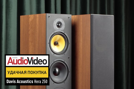 Домашняя работа — обзор Davis Acoustics Hera 250