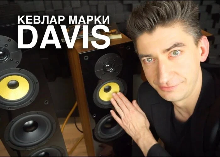 Обзор Davis от Борзенкова