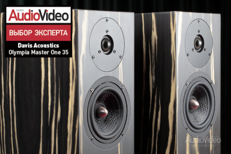 Стендовые мониторы Davis Acoustics Olympia Master One 35